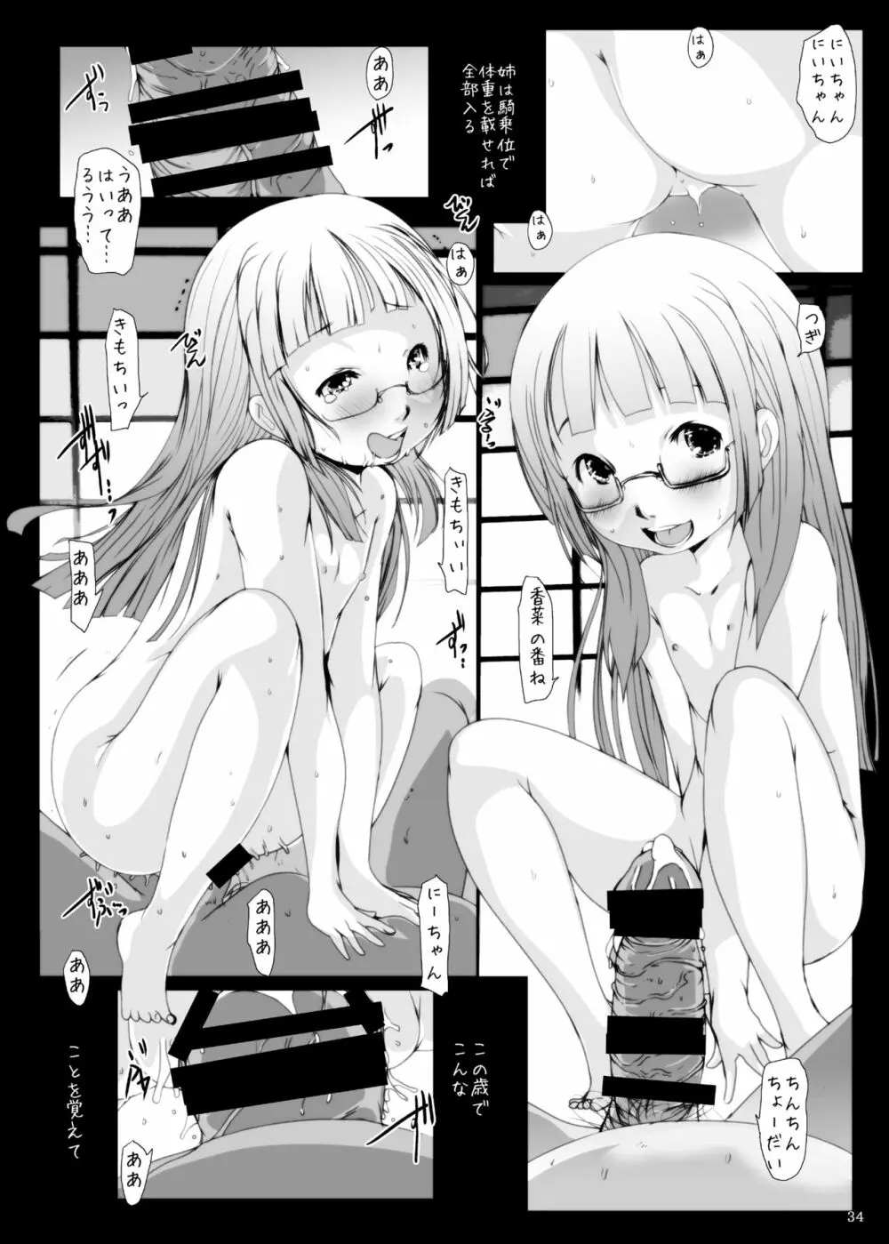 事案発生1・2・3・4 - page33