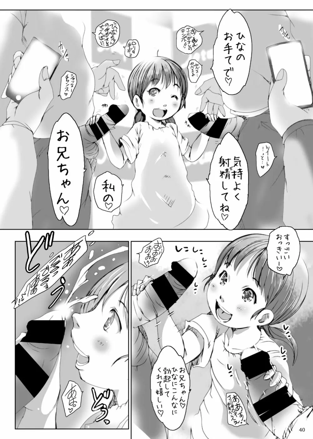 事案発生1・2・3・4 - page39