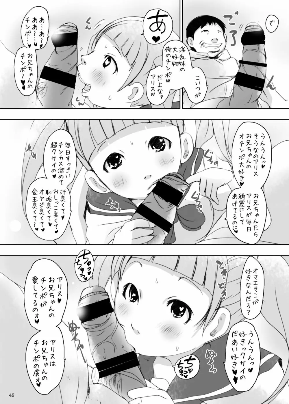 事案発生1・2・3・4 - page48