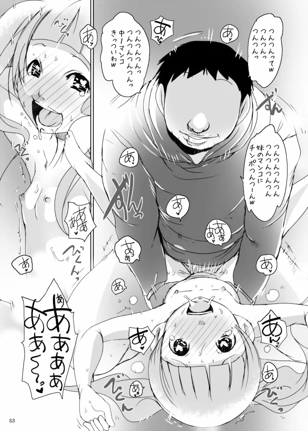 事案発生1・2・3・4 - page52