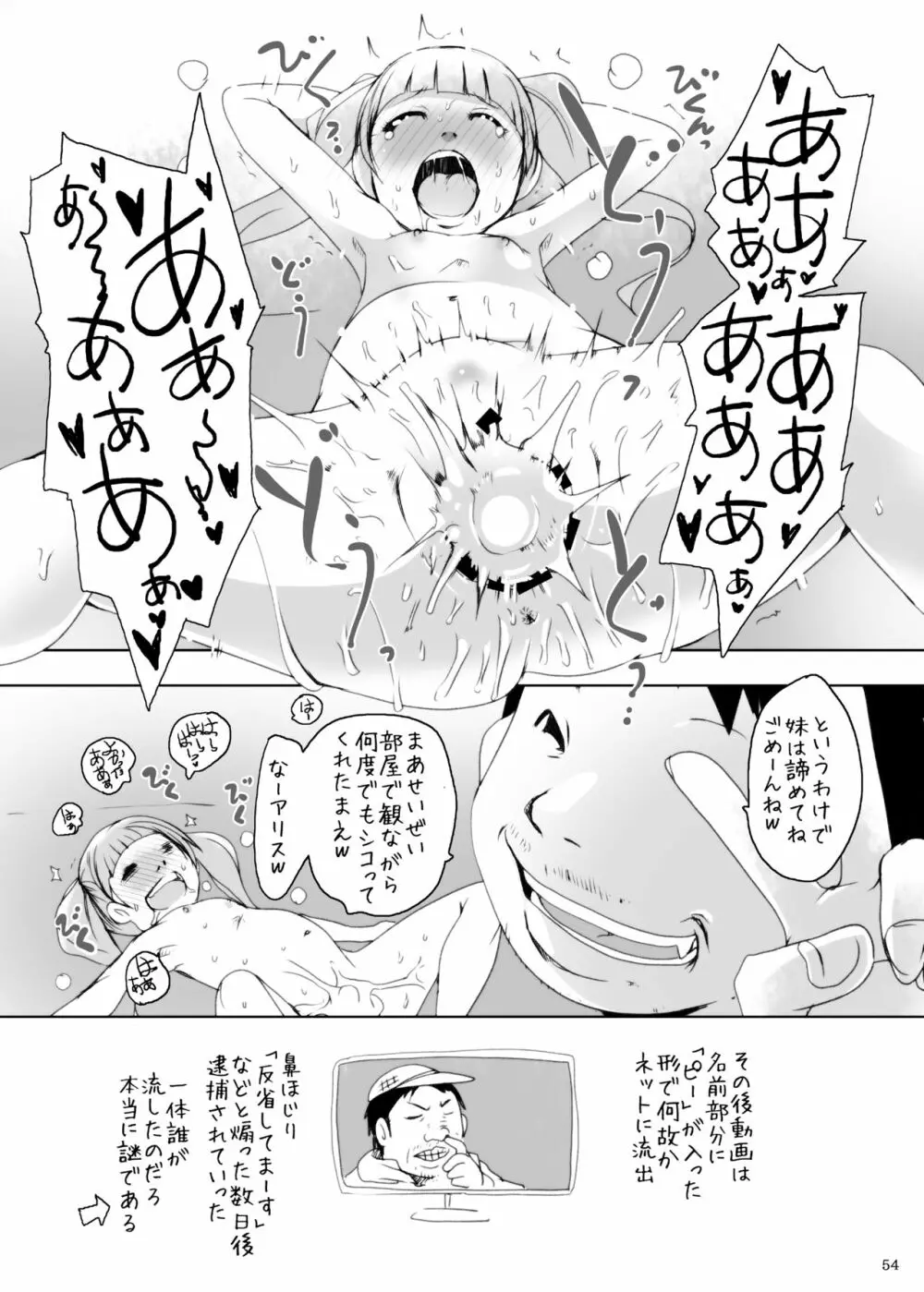 事案発生1・2・3・4 - page53
