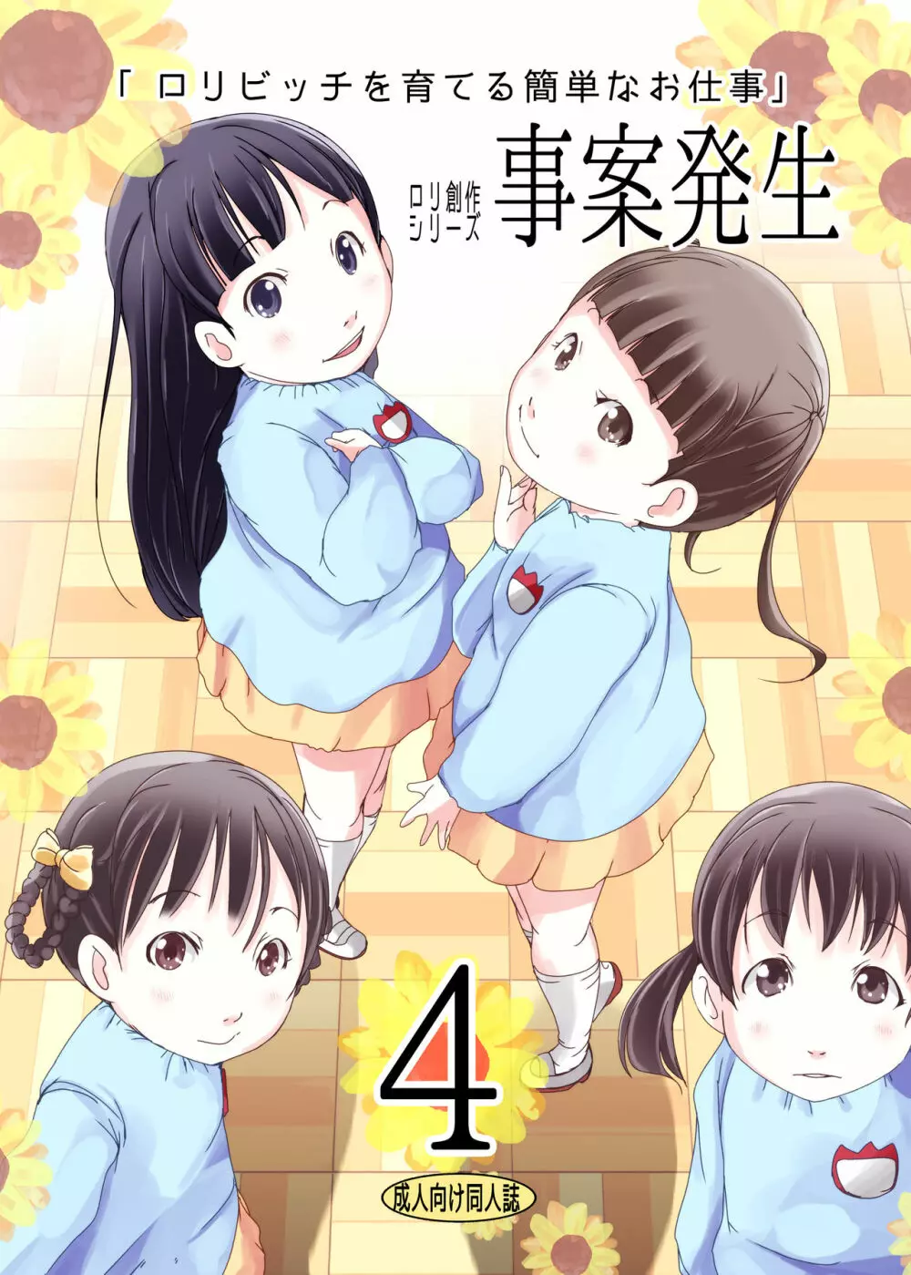 事案発生1・2・3・4 - page63