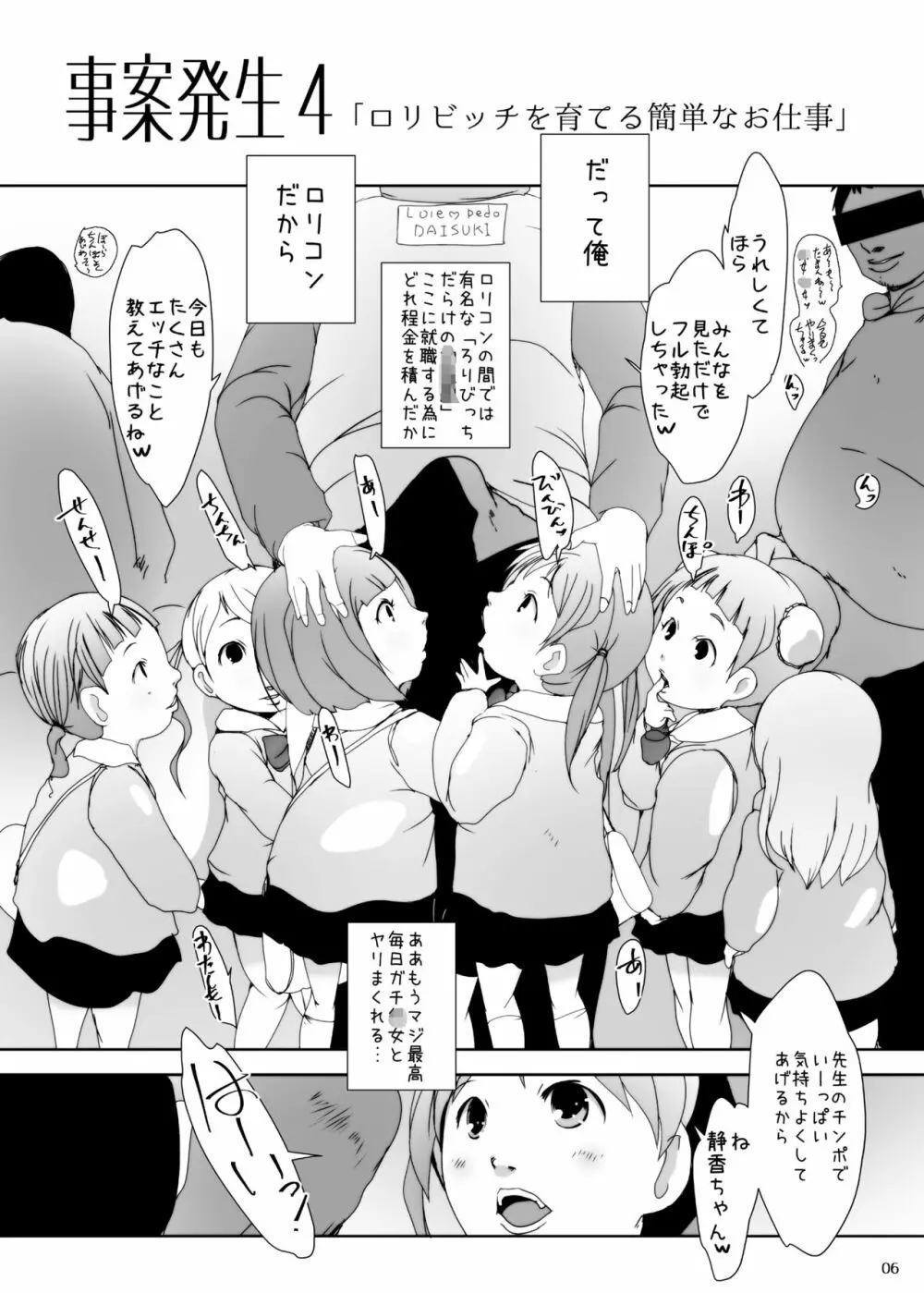 事案発生1・2・3・4 - page67