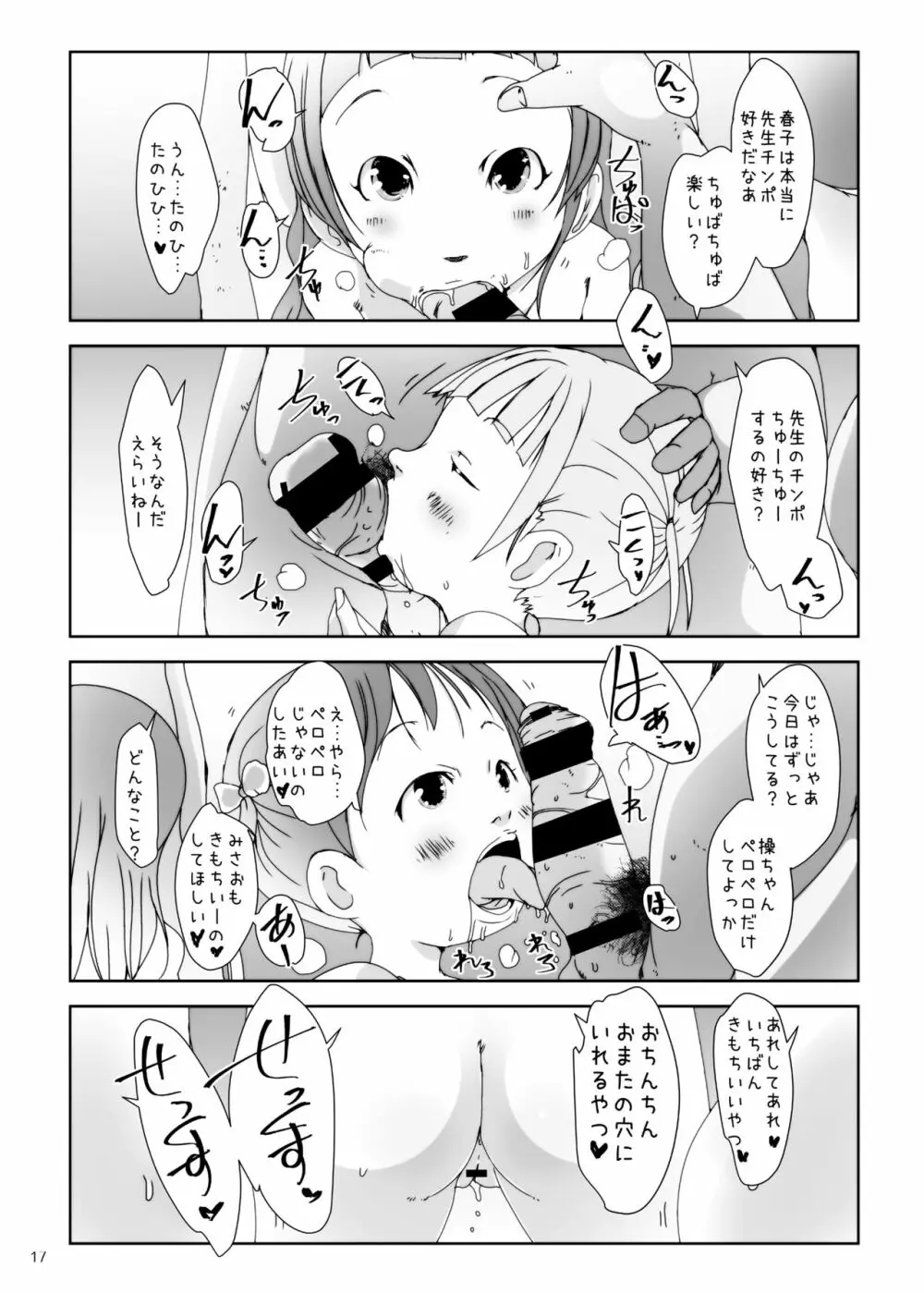 事案発生1・2・3・4 - page78