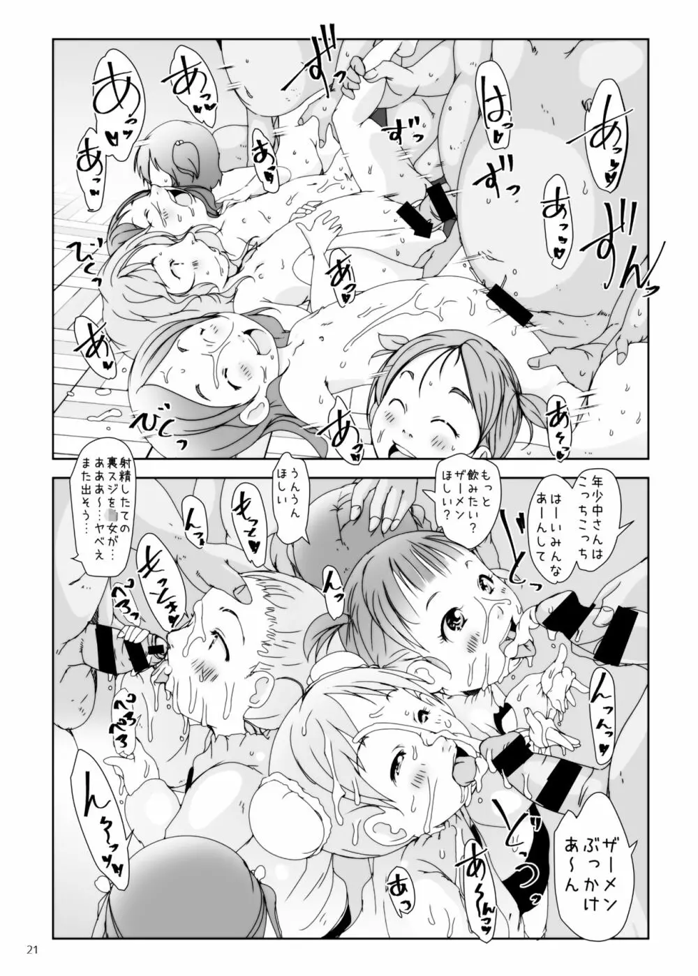 事案発生1・2・3・4 - page82