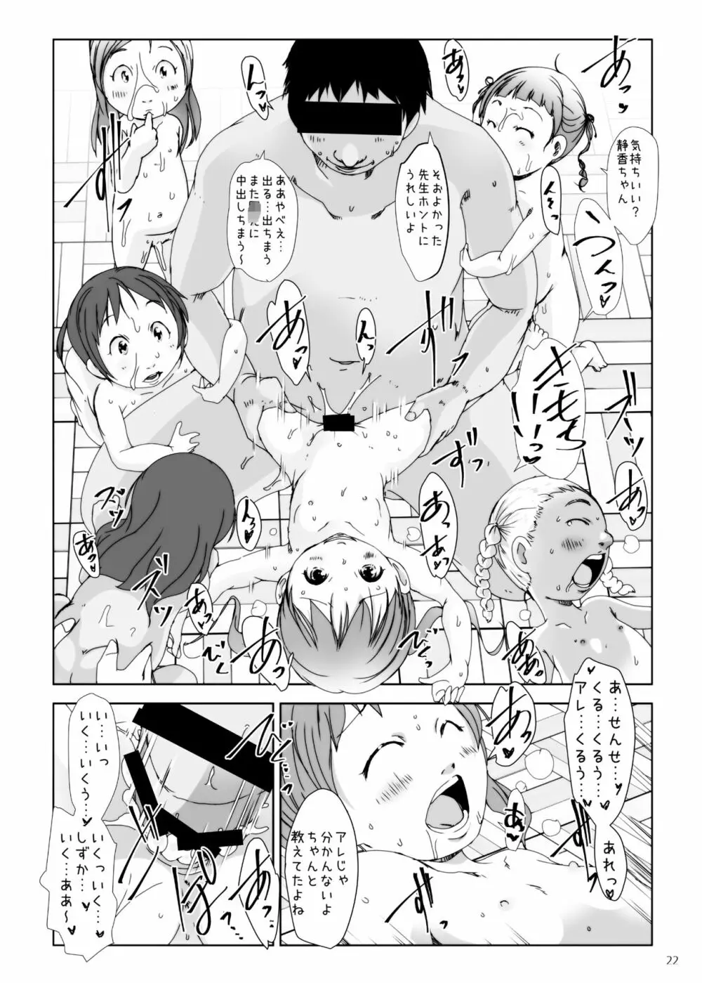 事案発生1・2・3・4 - page83