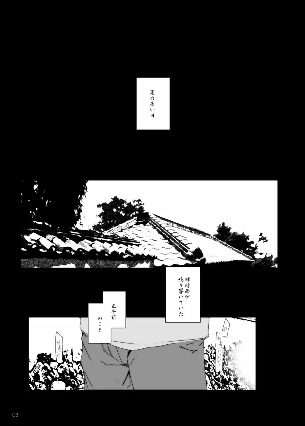 事案発生1・2・3・4 - page93