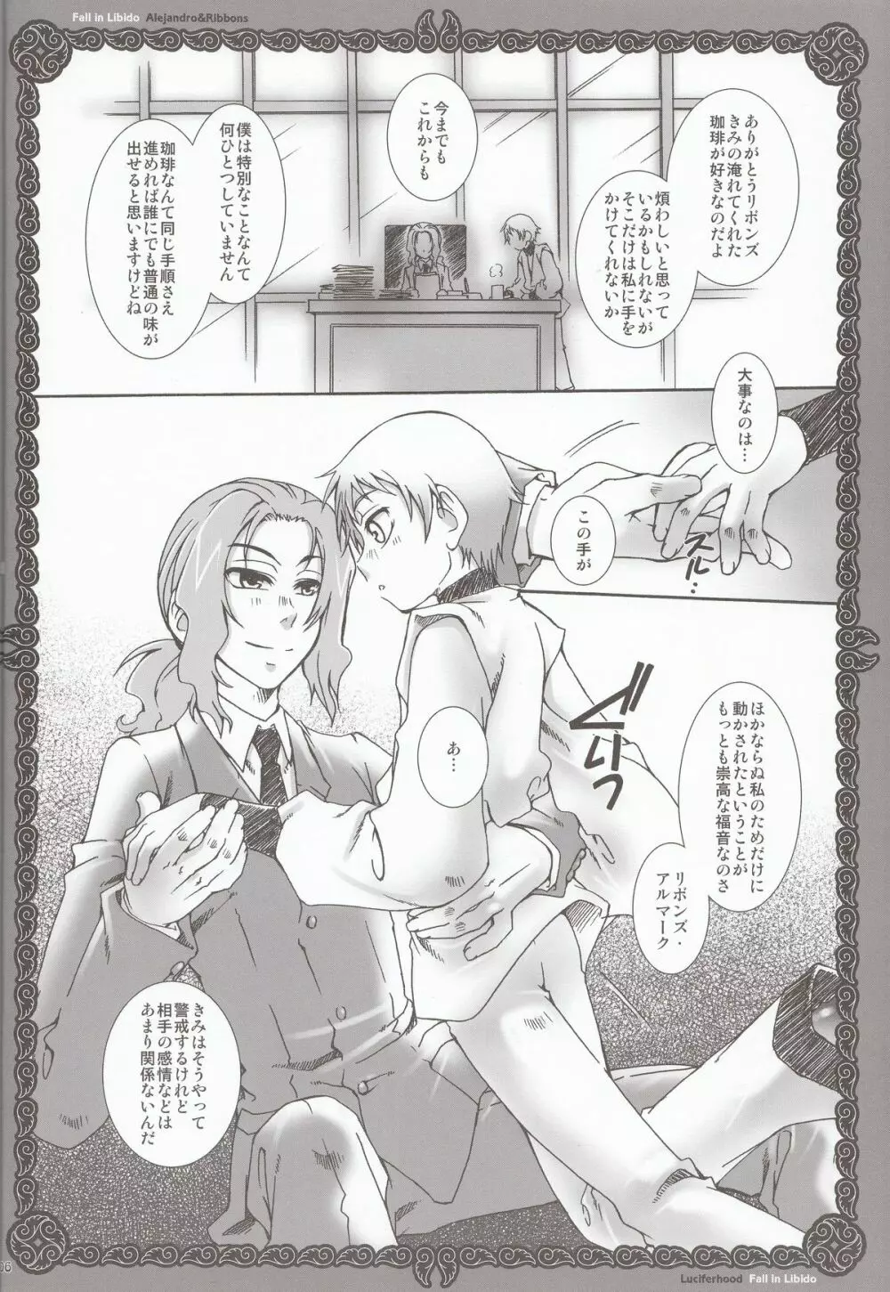 Fall in Libido - page6