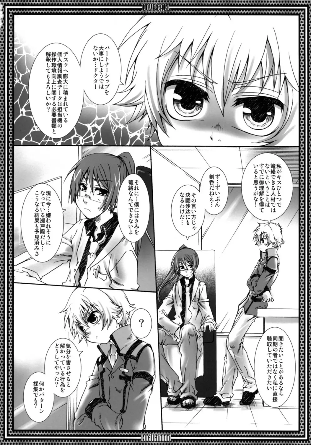LOVE CALL - page11