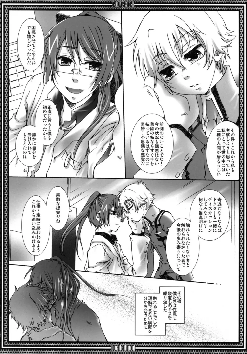 LOVE CALL - page13