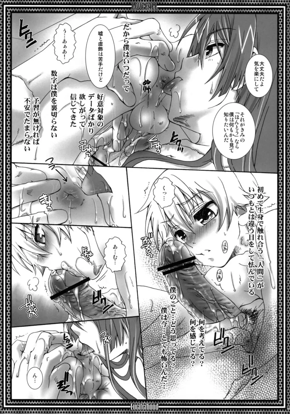 LOVE CALL - page20