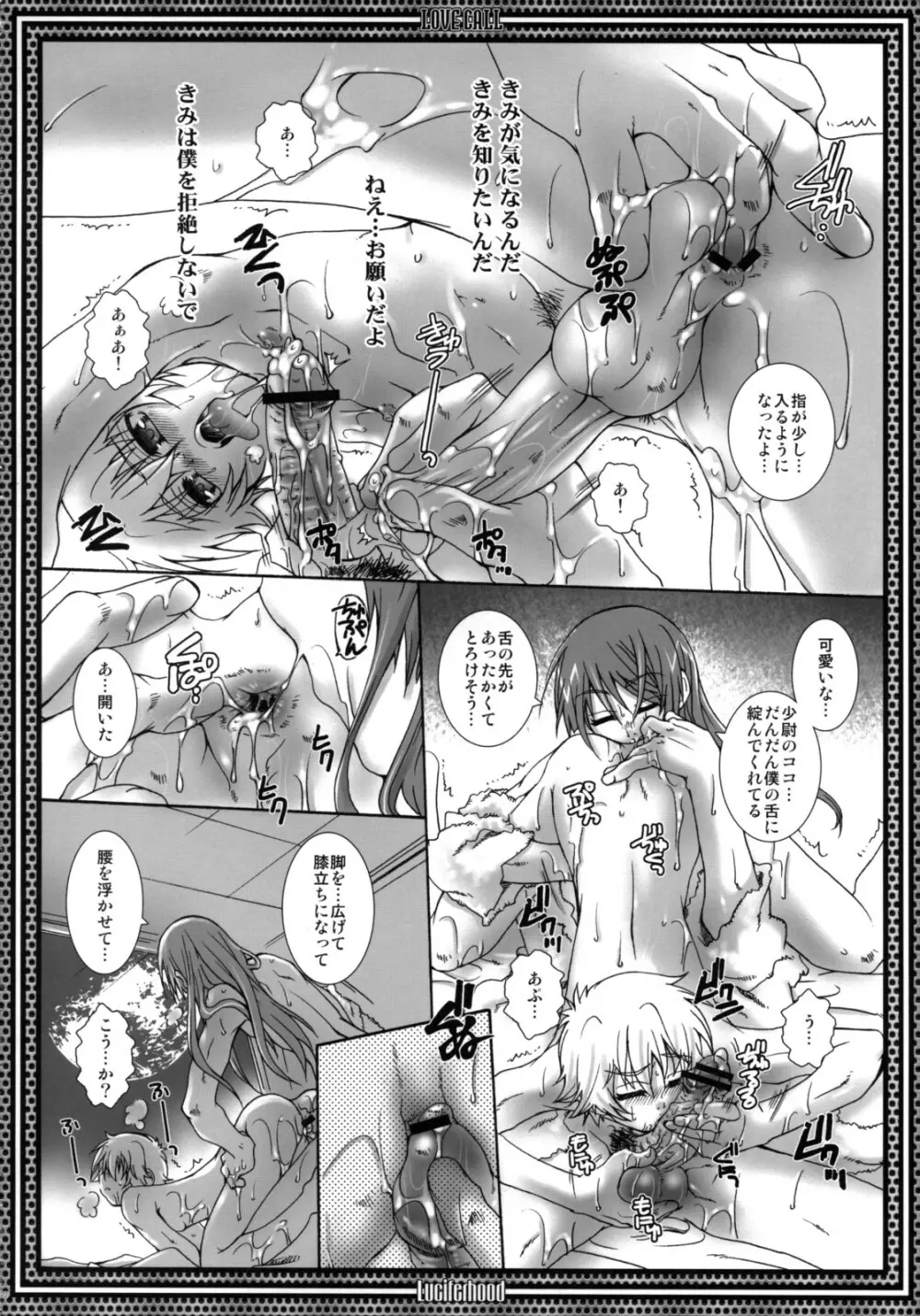 LOVE CALL - page21