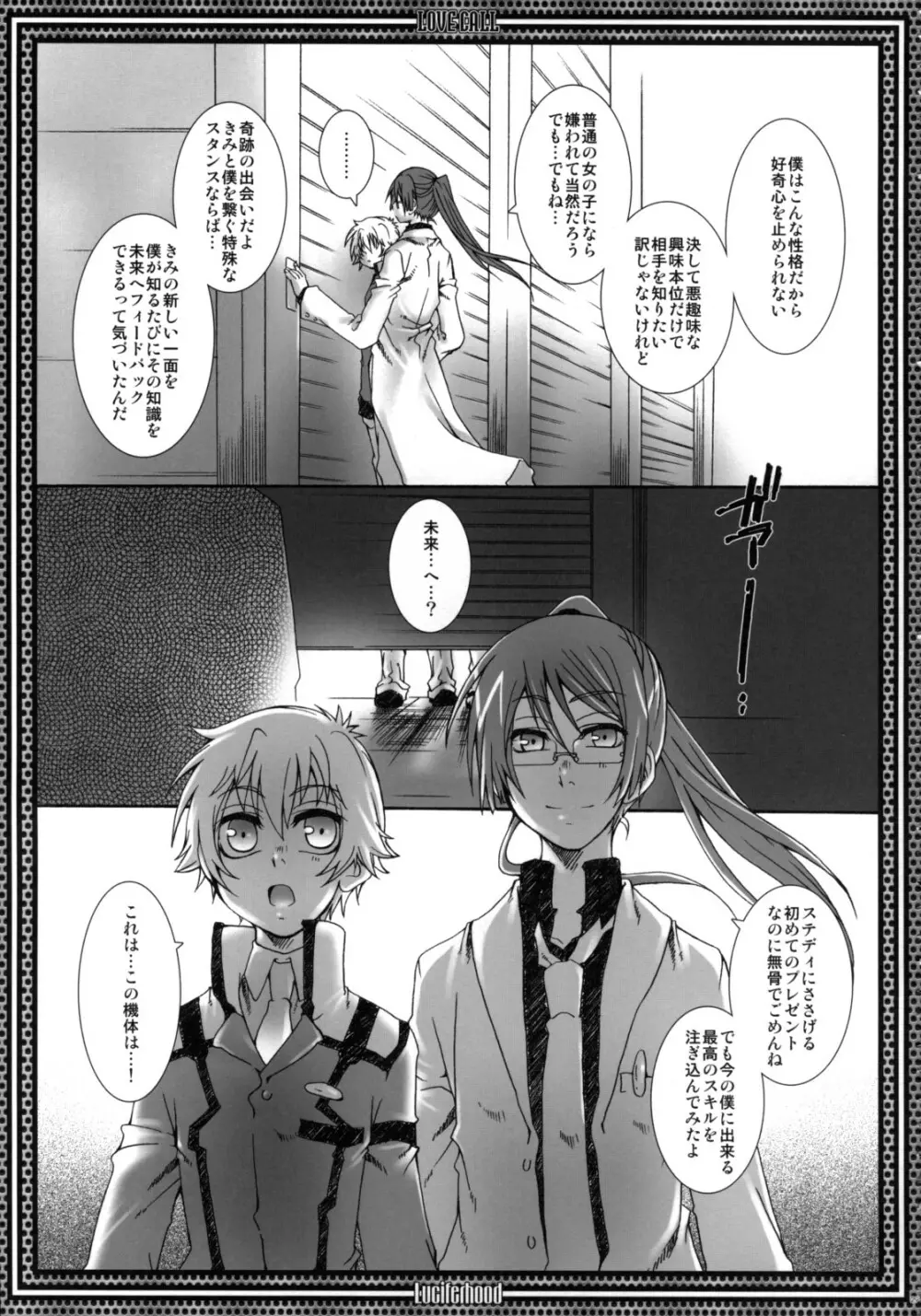 LOVE CALL - page28