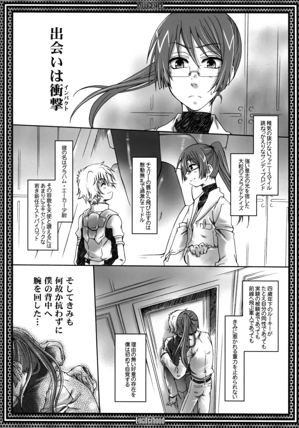 LOVE CALL - page5