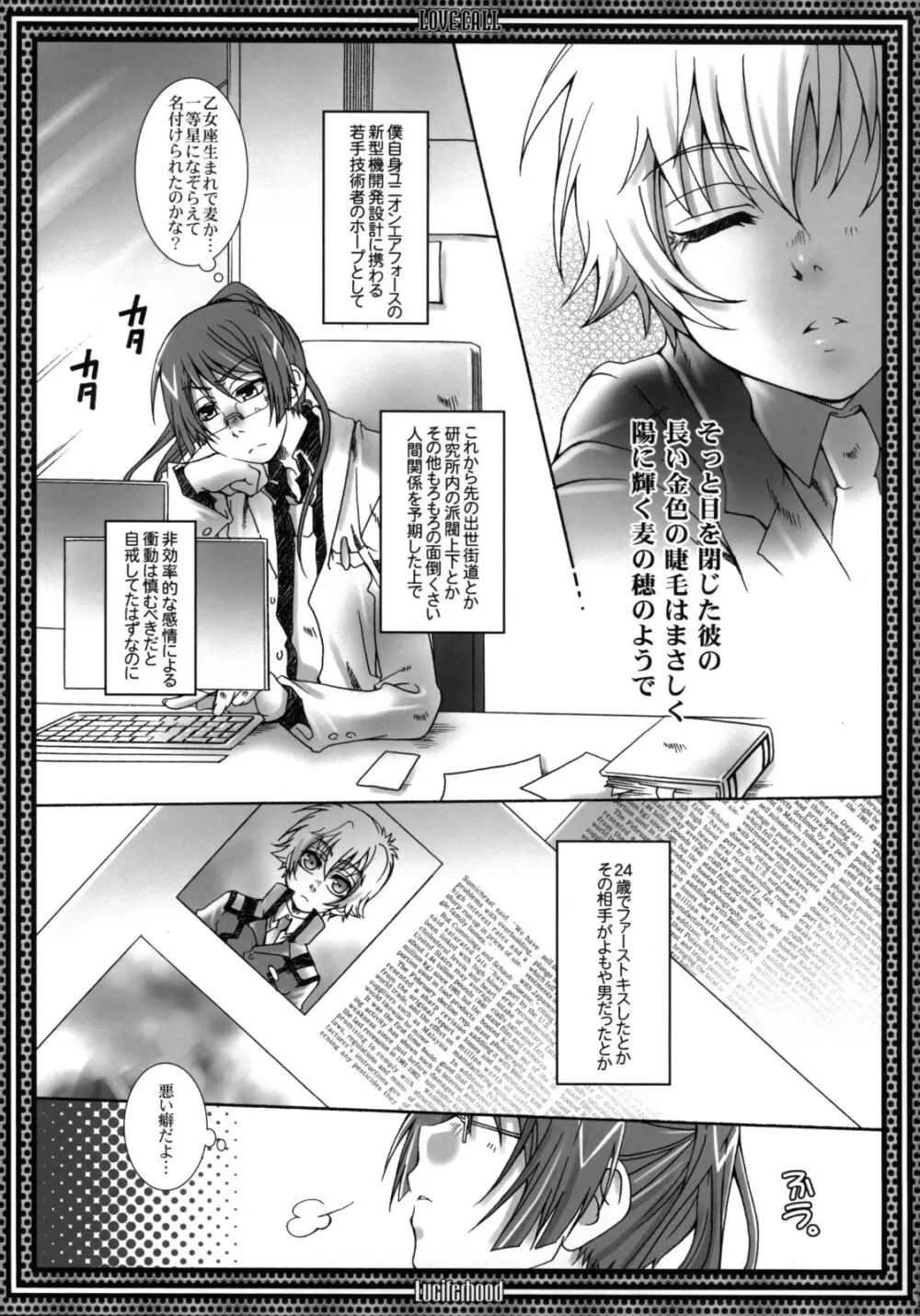 LOVE CALL - page6