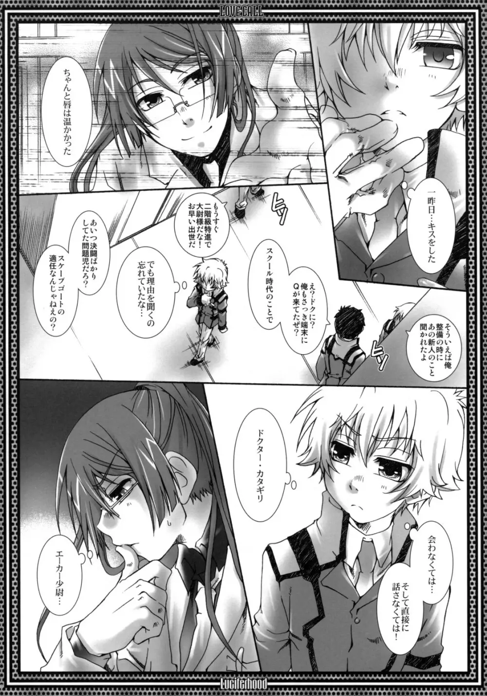 LOVE CALL - page9