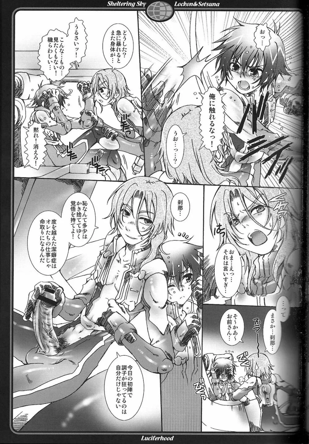 シェルタリングスカイ - page10