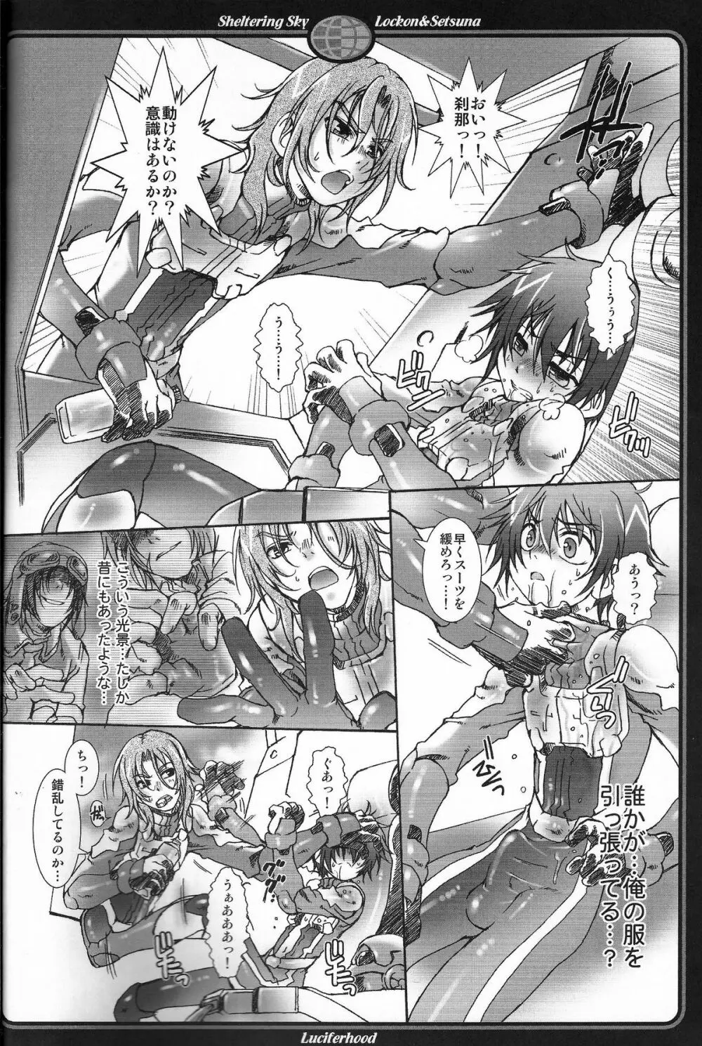 シェルタリングスカイ - page7