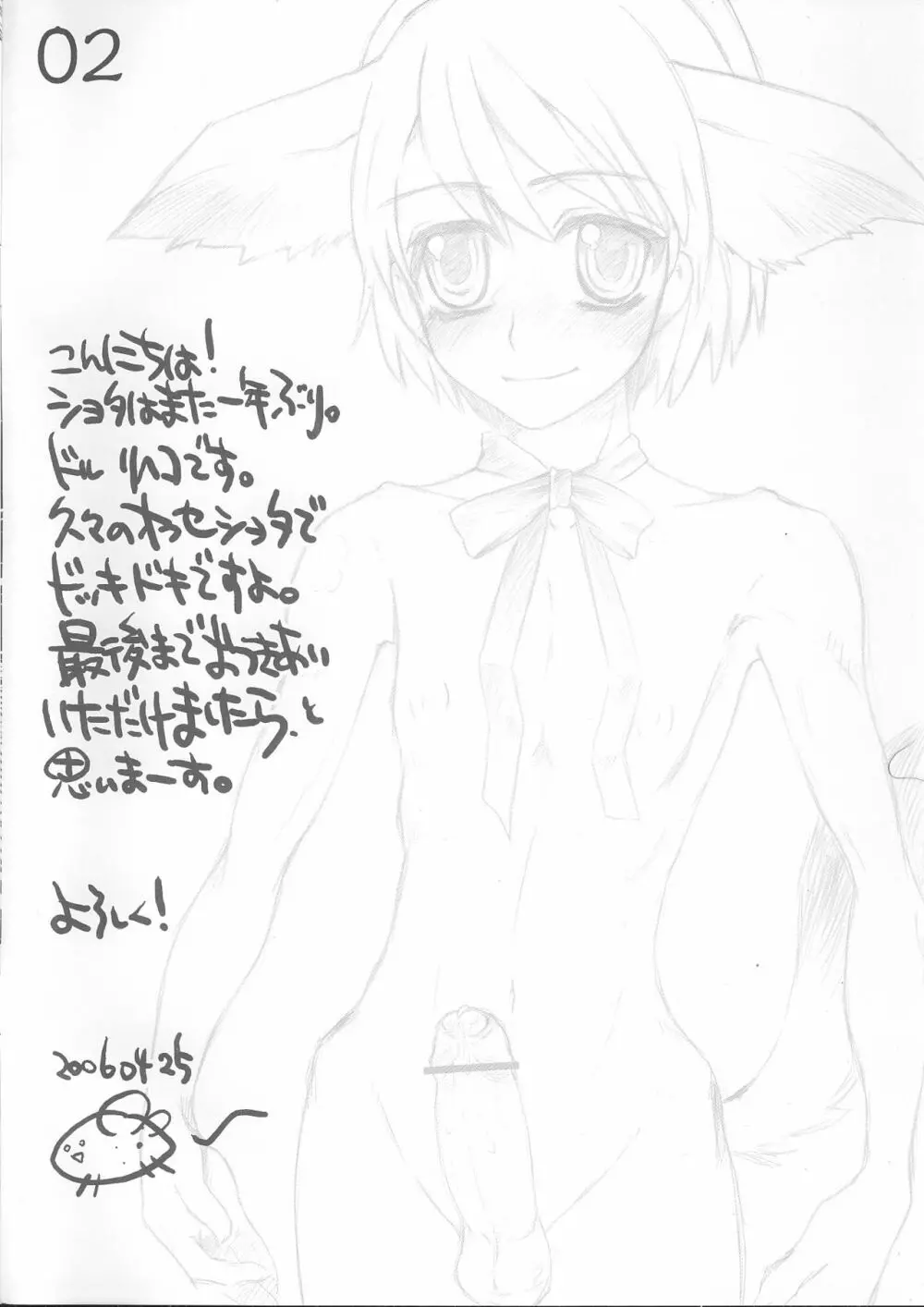みみ耳少年． - page2