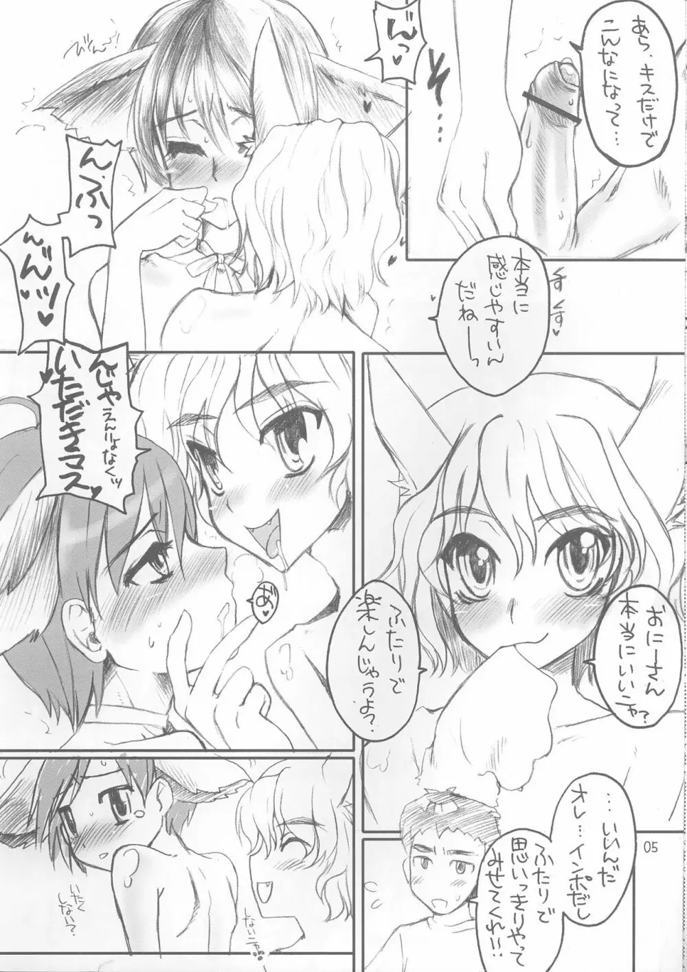 みみ耳少年． - page5