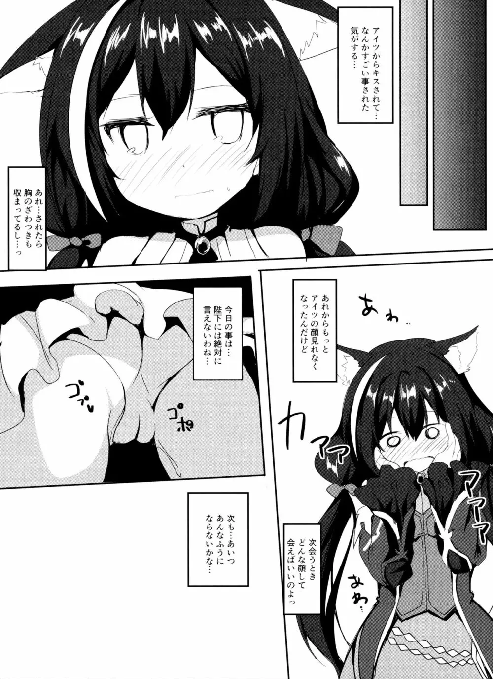 無知っ子キャルちゃん - page15
