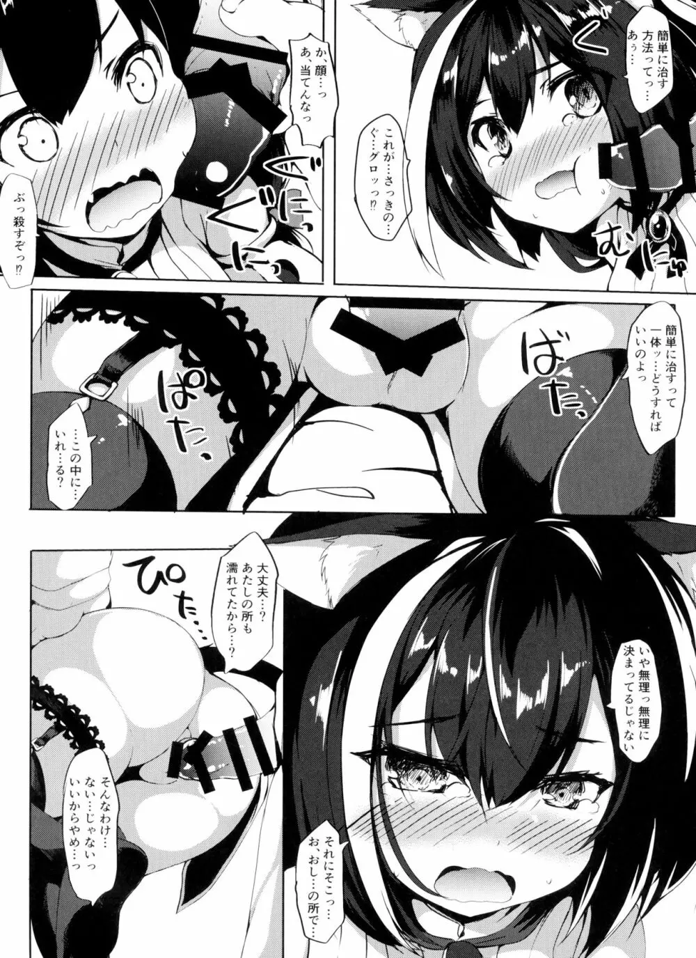 無知っ子キャルちゃん - page8