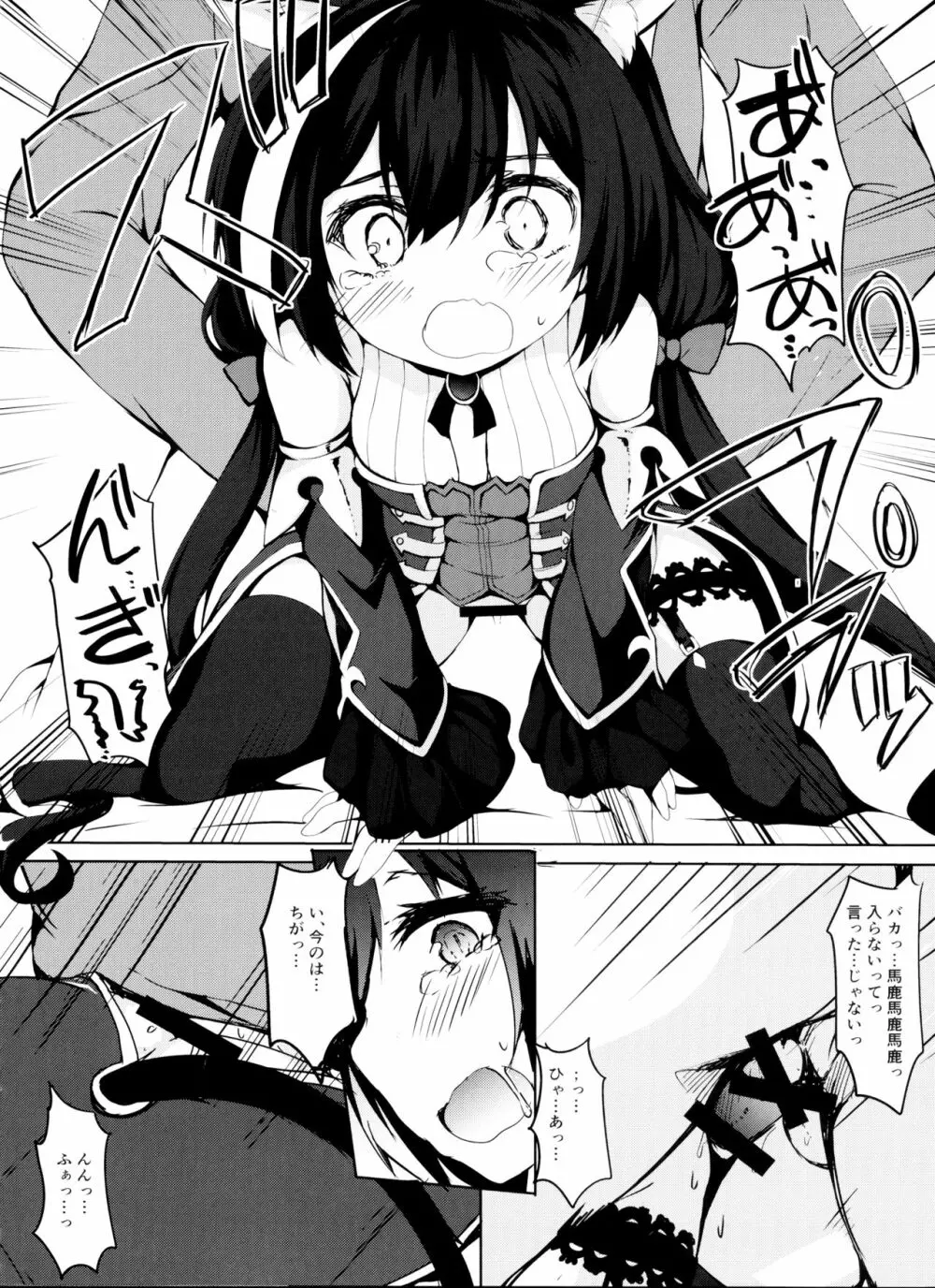無知っ子キャルちゃん - page9