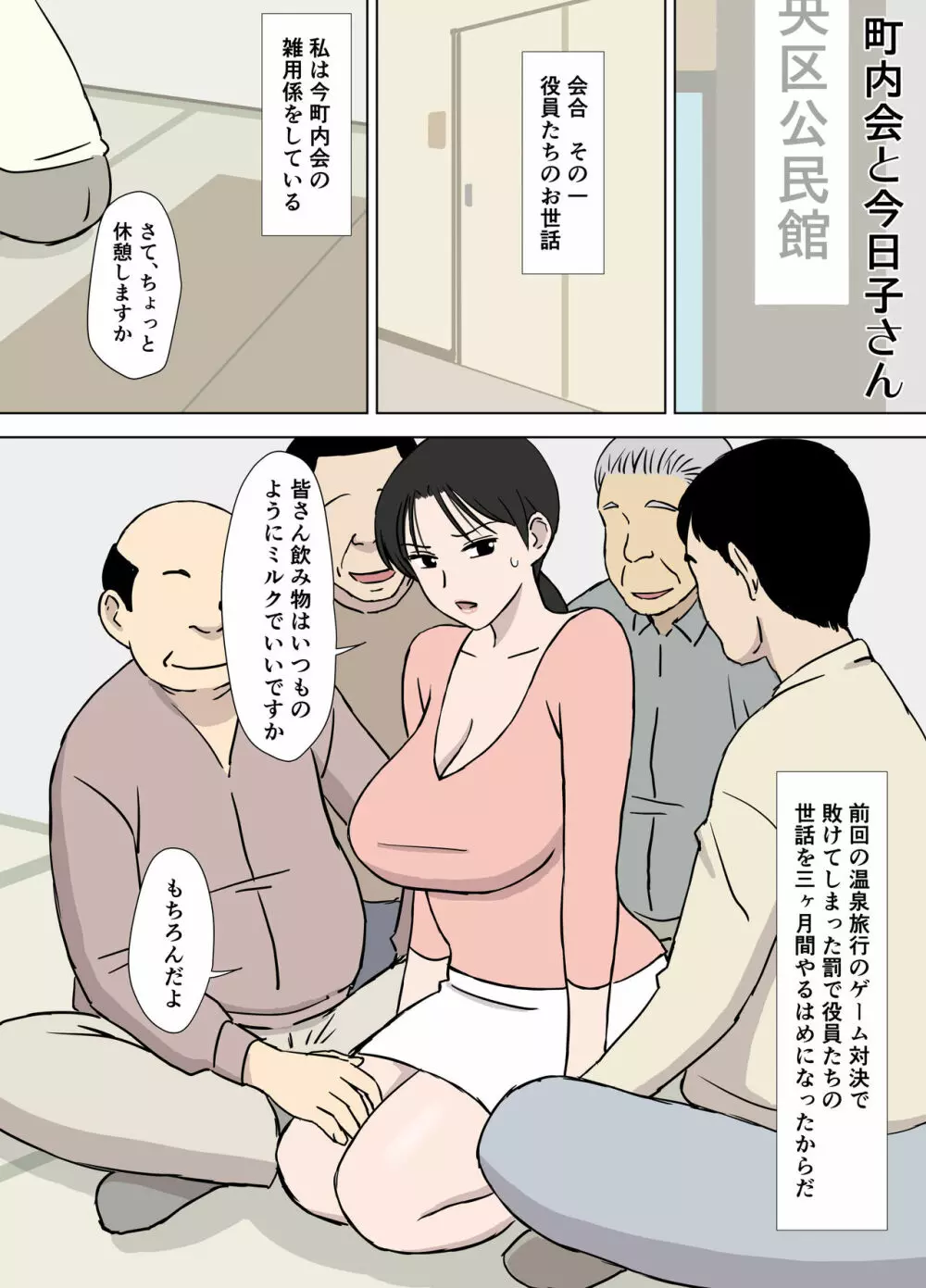 ドスケベオヤジと今日子さん - page22