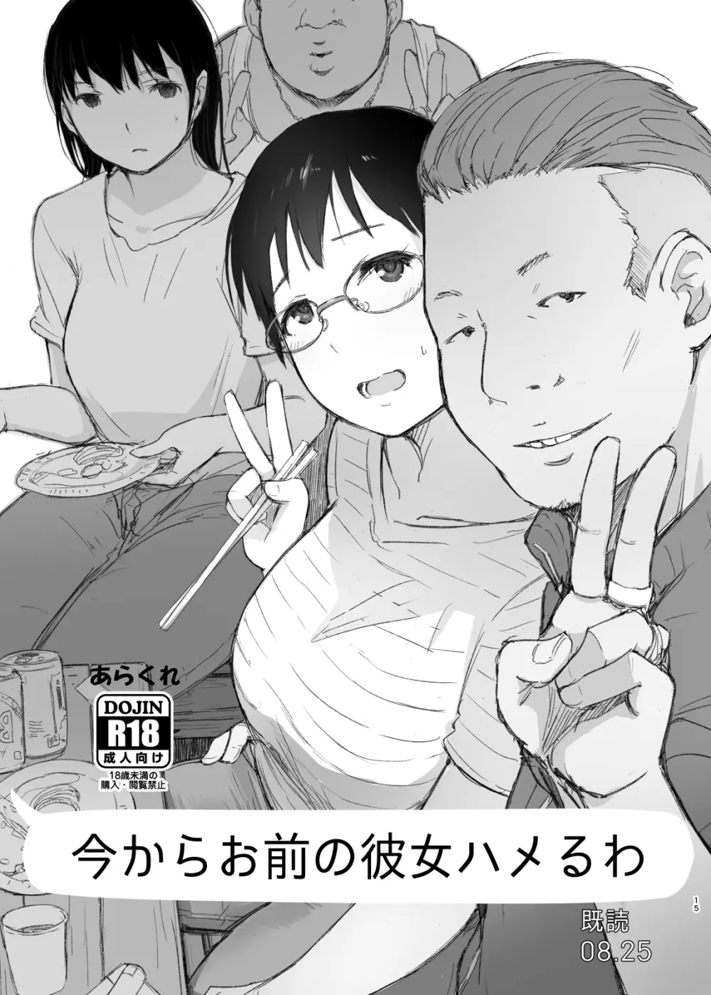 合宿先の彼女から3時間既読がつかない + おまけ - page14