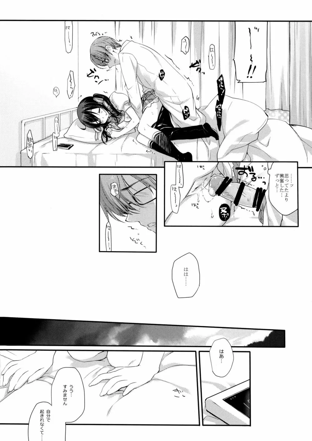 放課後の睡眠学習 - page13