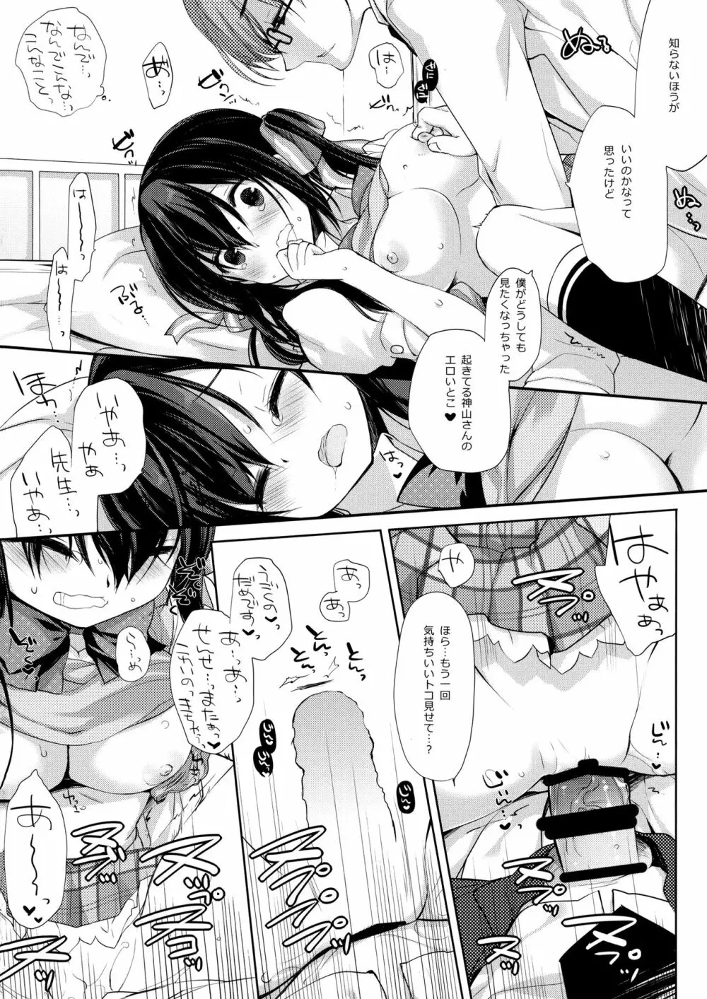 放課後の睡眠学習 - page23