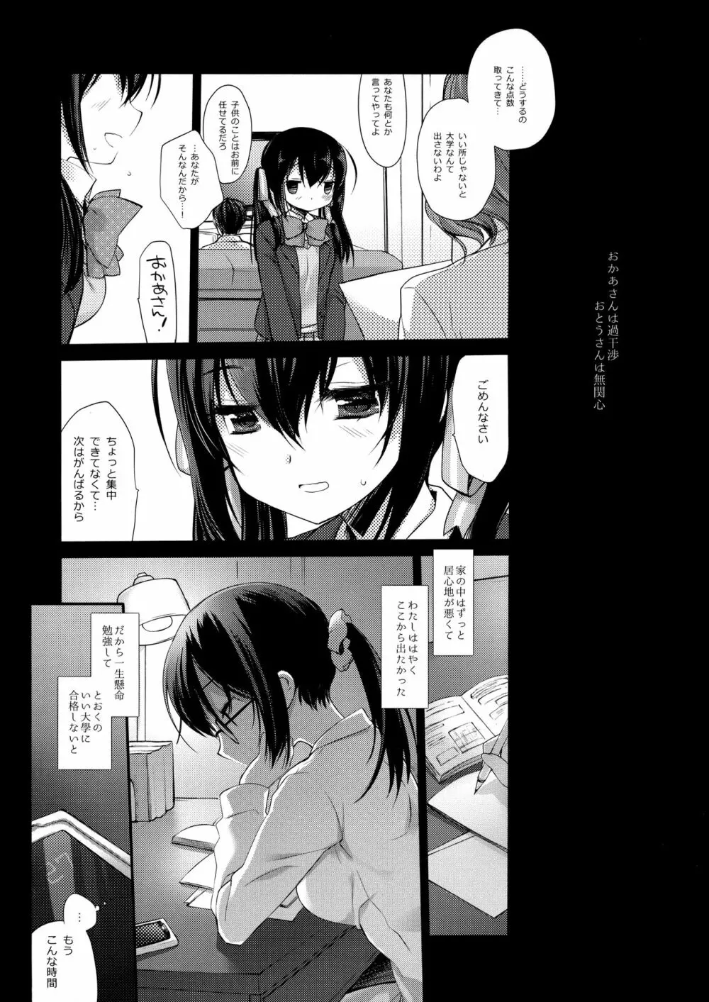 放課後の睡眠学習 - page30
