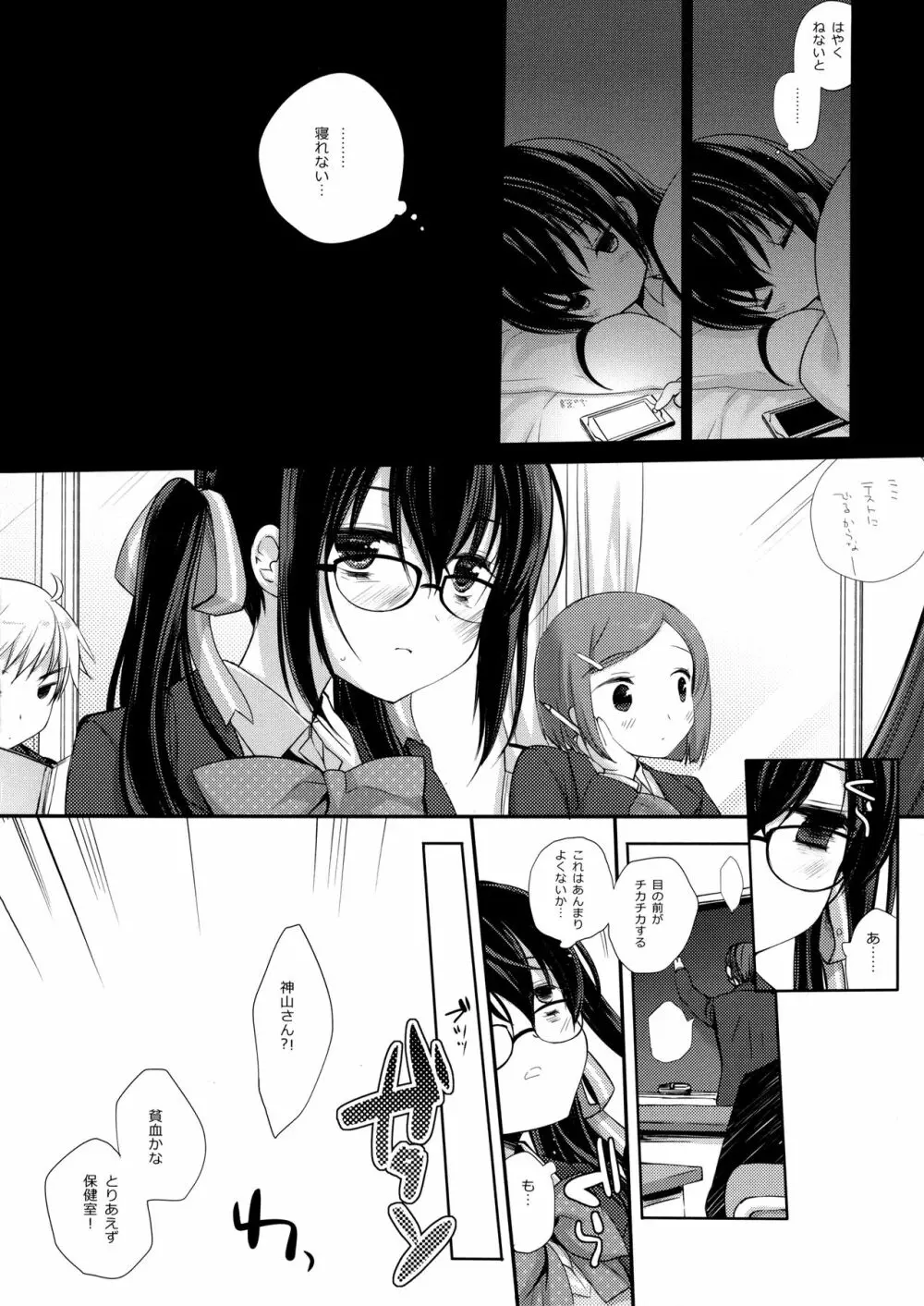 放課後の睡眠学習 - page31