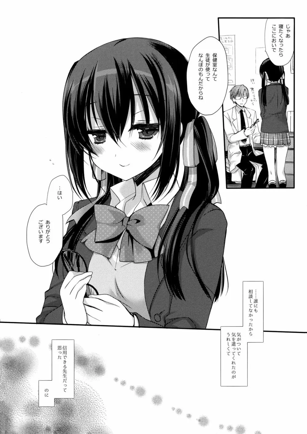 放課後の睡眠学習 - page34