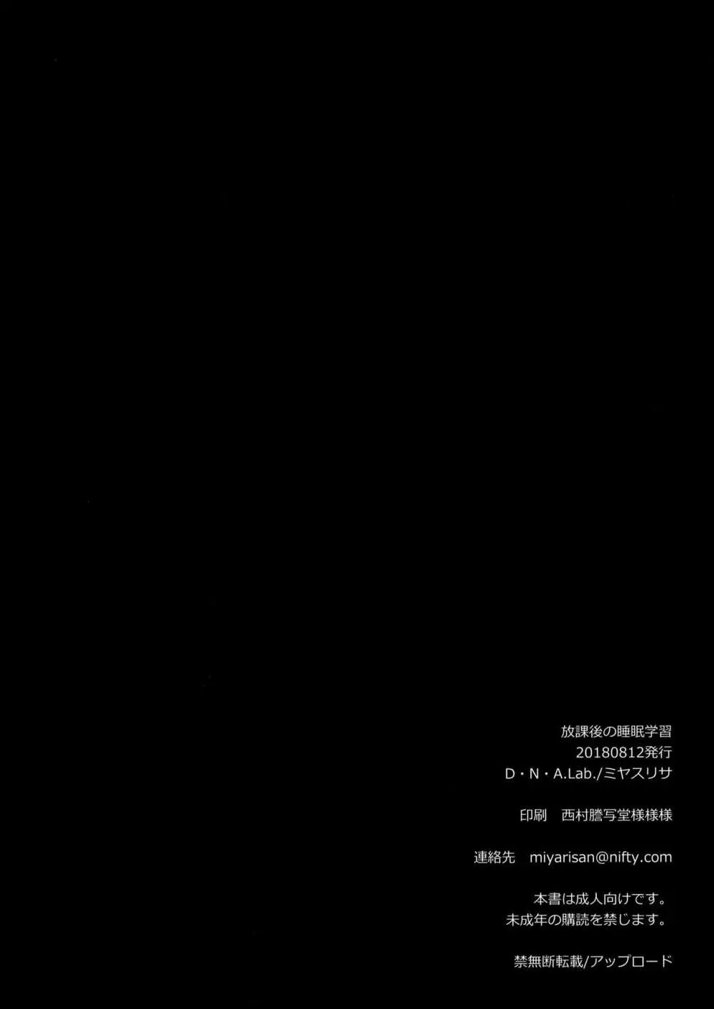 放課後の睡眠学習 - page37