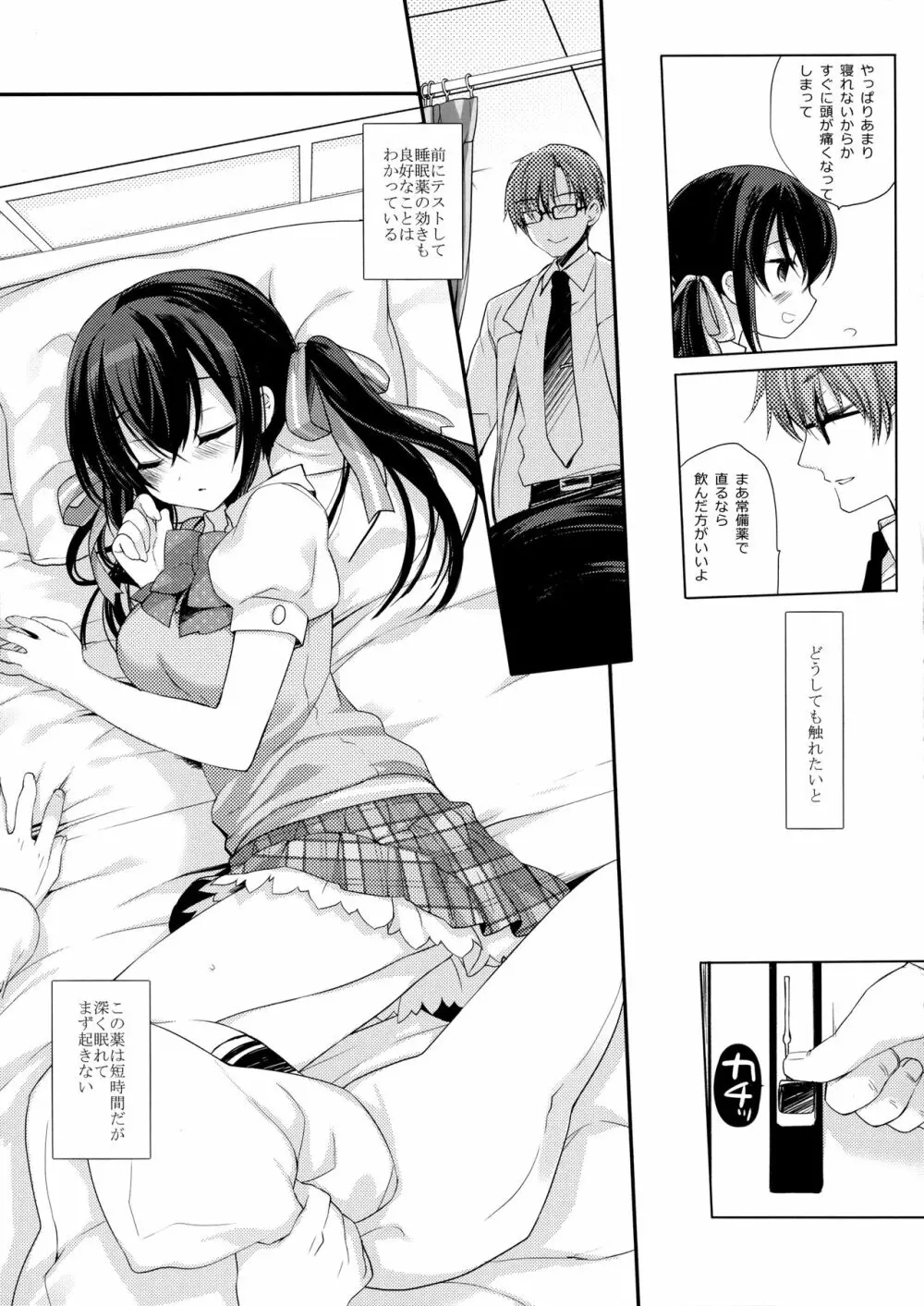 放課後の睡眠学習 - page6