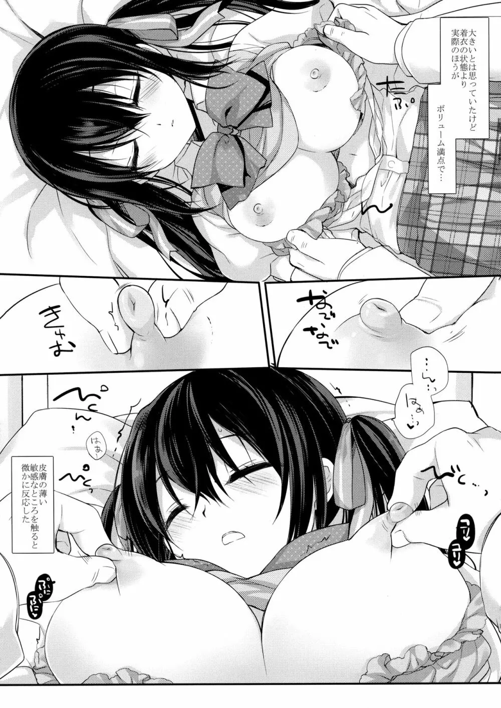 放課後の睡眠学習 - page8