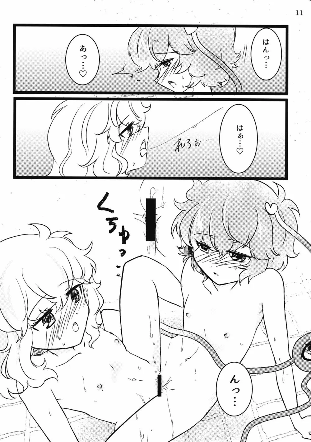 古明地酔いどれ風呂 - page12