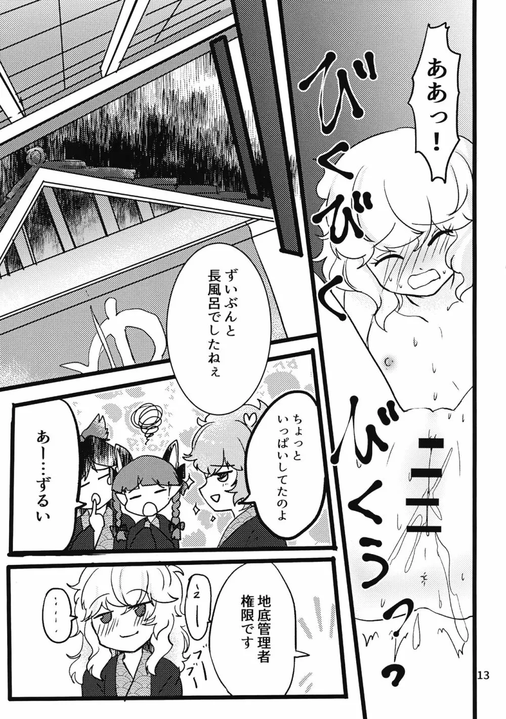 古明地酔いどれ風呂 - page14