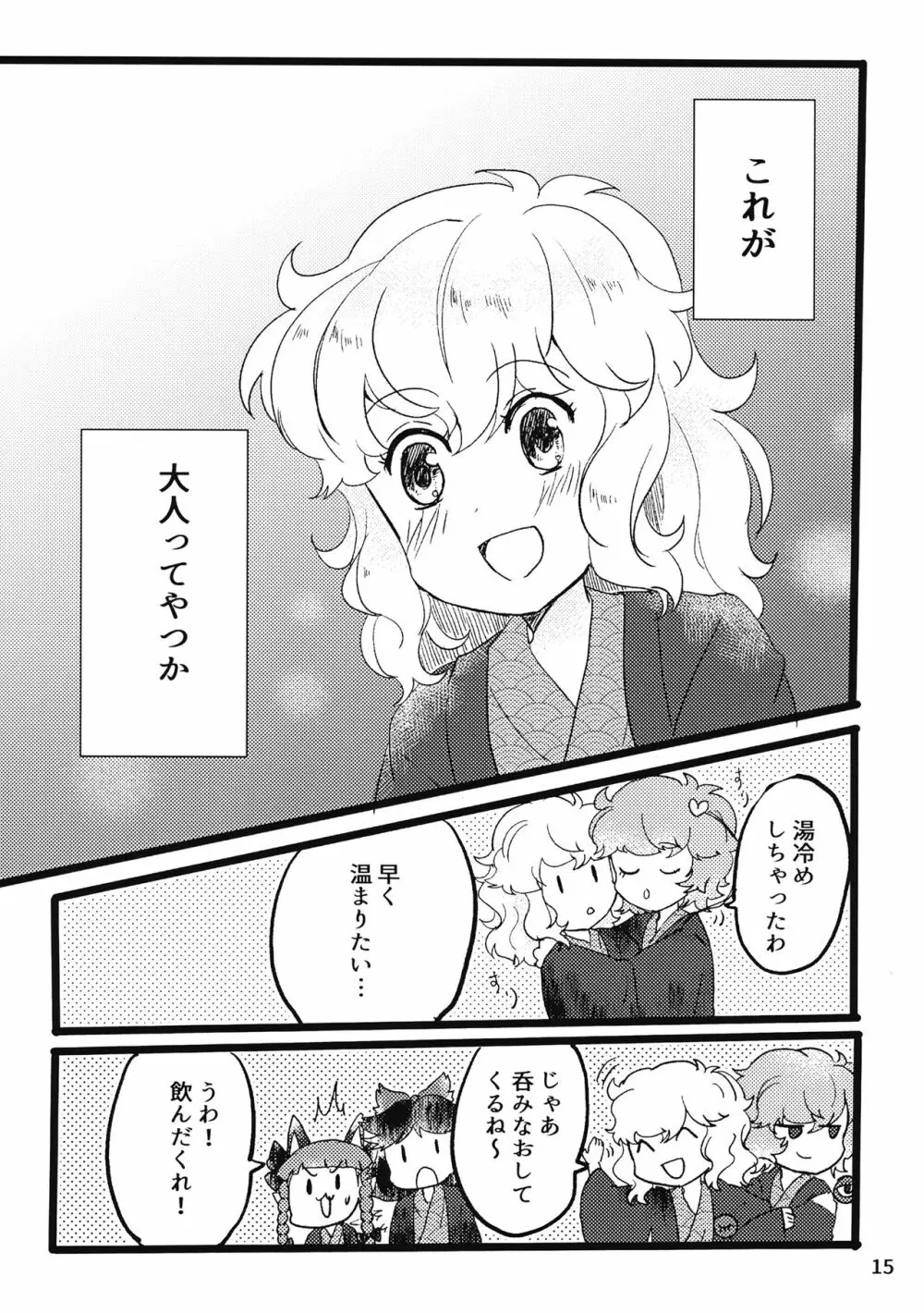 古明地酔いどれ風呂 - page16