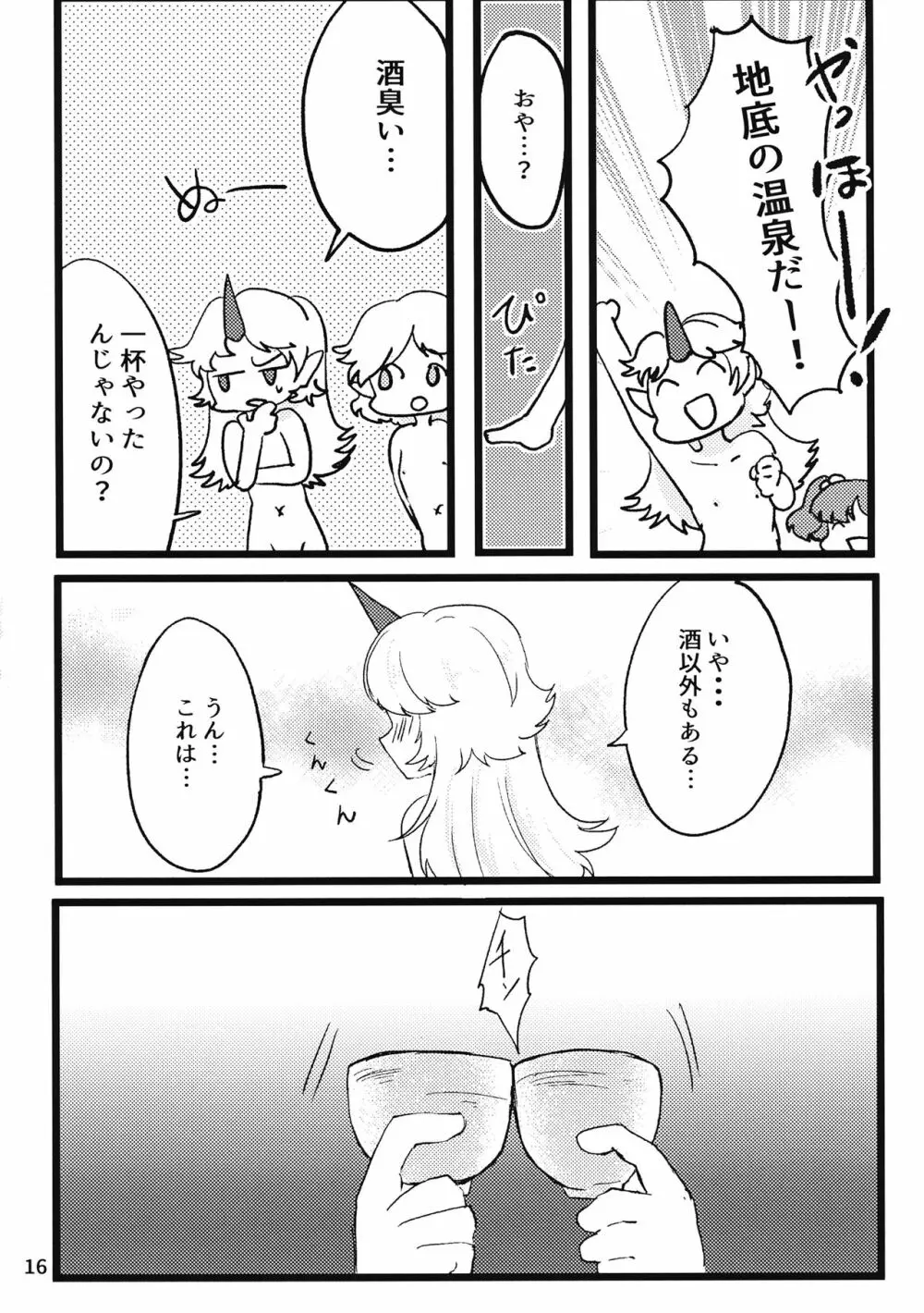古明地酔いどれ風呂 - page17