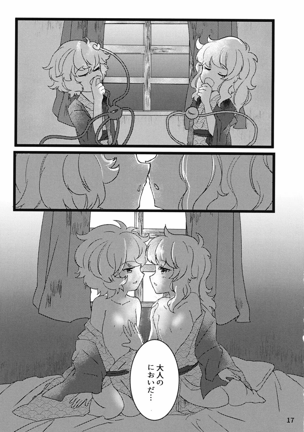 古明地酔いどれ風呂 - page18