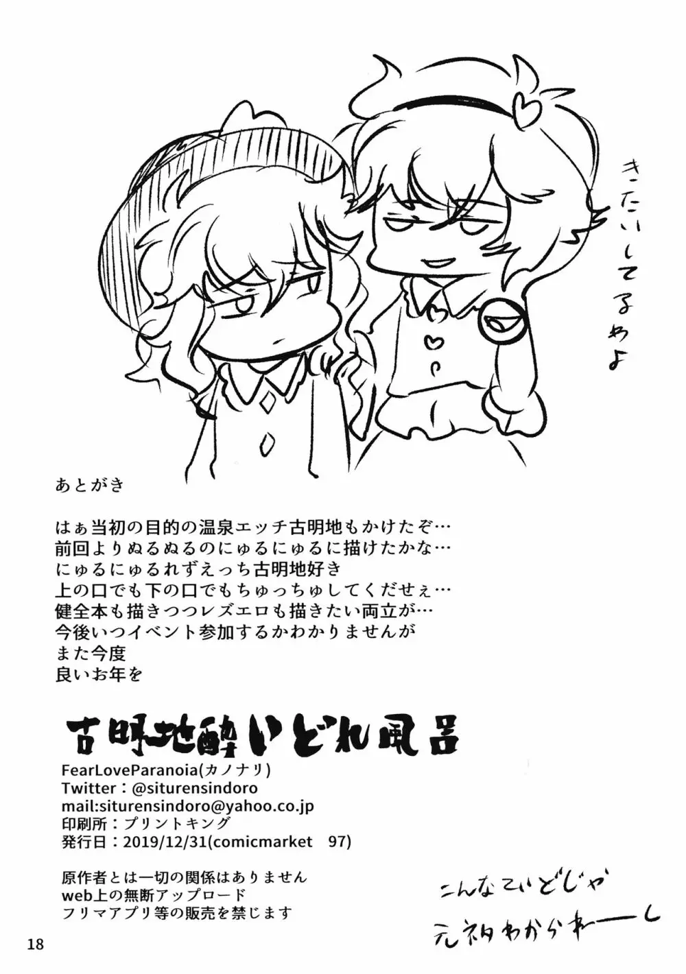 古明地酔いどれ風呂 - page19