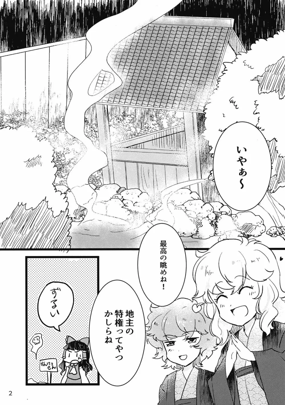 古明地酔いどれ風呂 - page3
