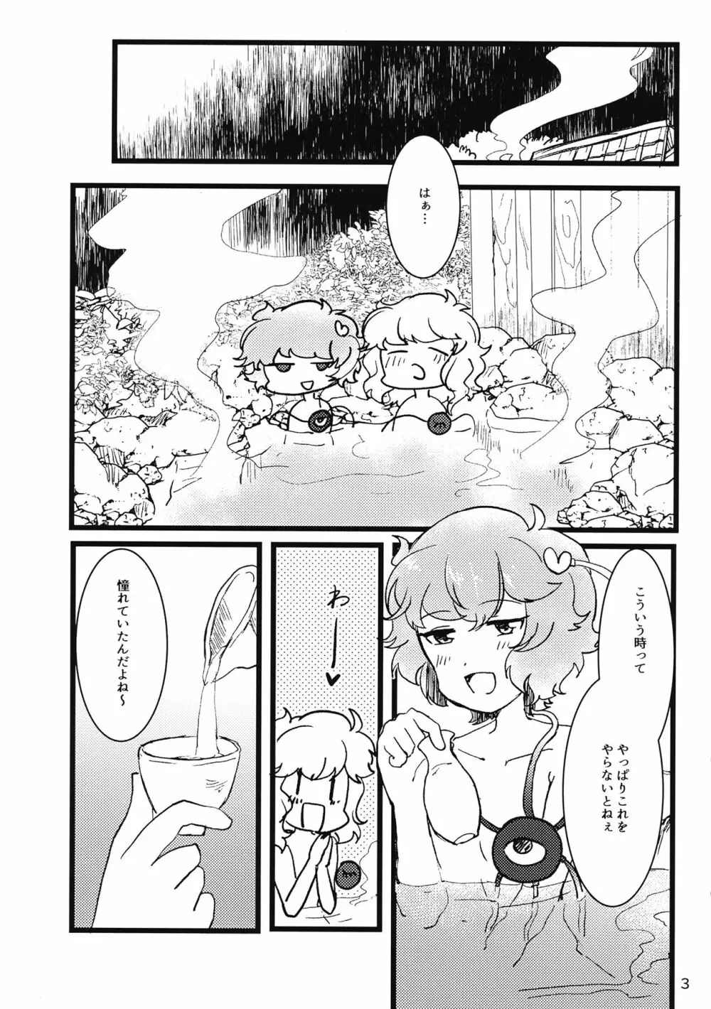 古明地酔いどれ風呂 - page4