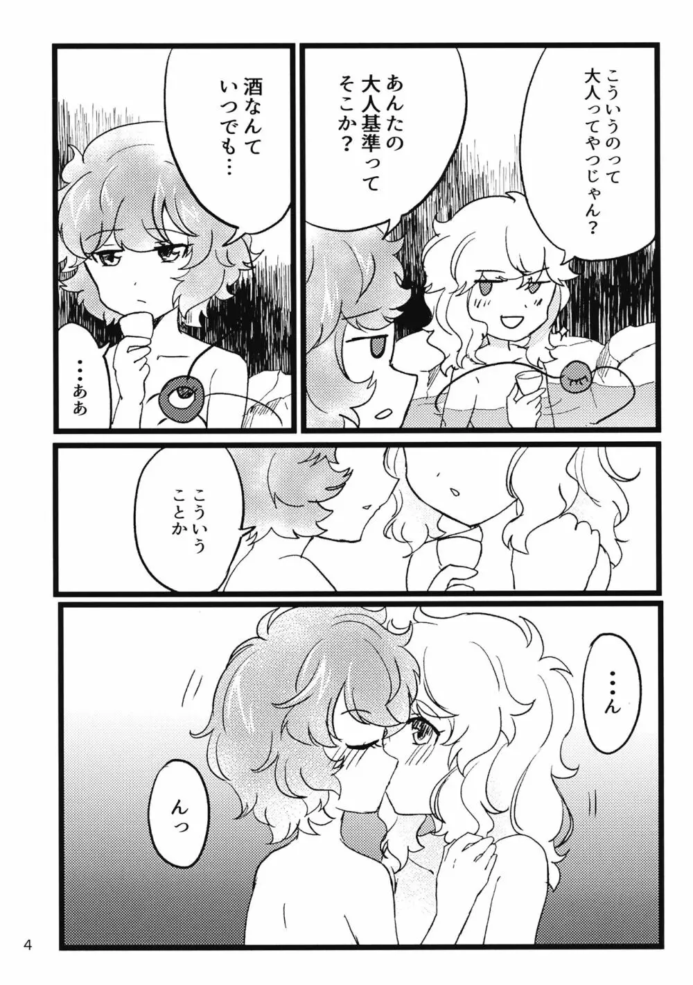古明地酔いどれ風呂 - page5