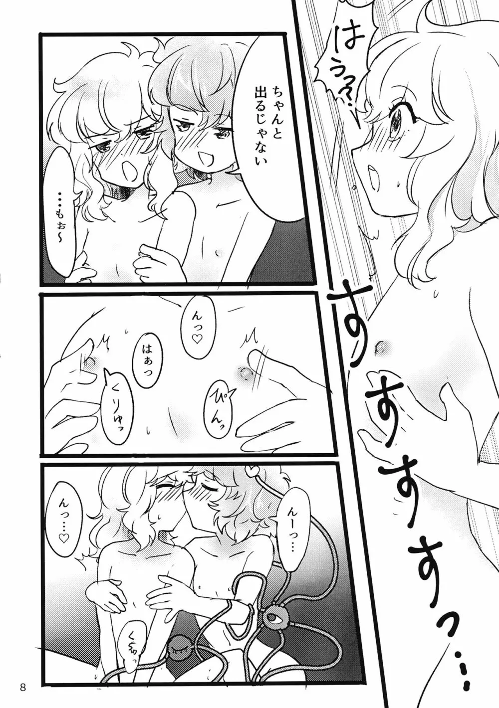 古明地酔いどれ風呂 - page9