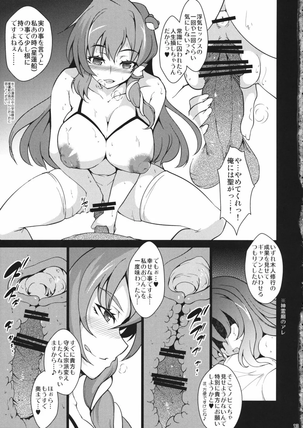 さなれんのゆるゆる信仰年末大姦射祭 - page12