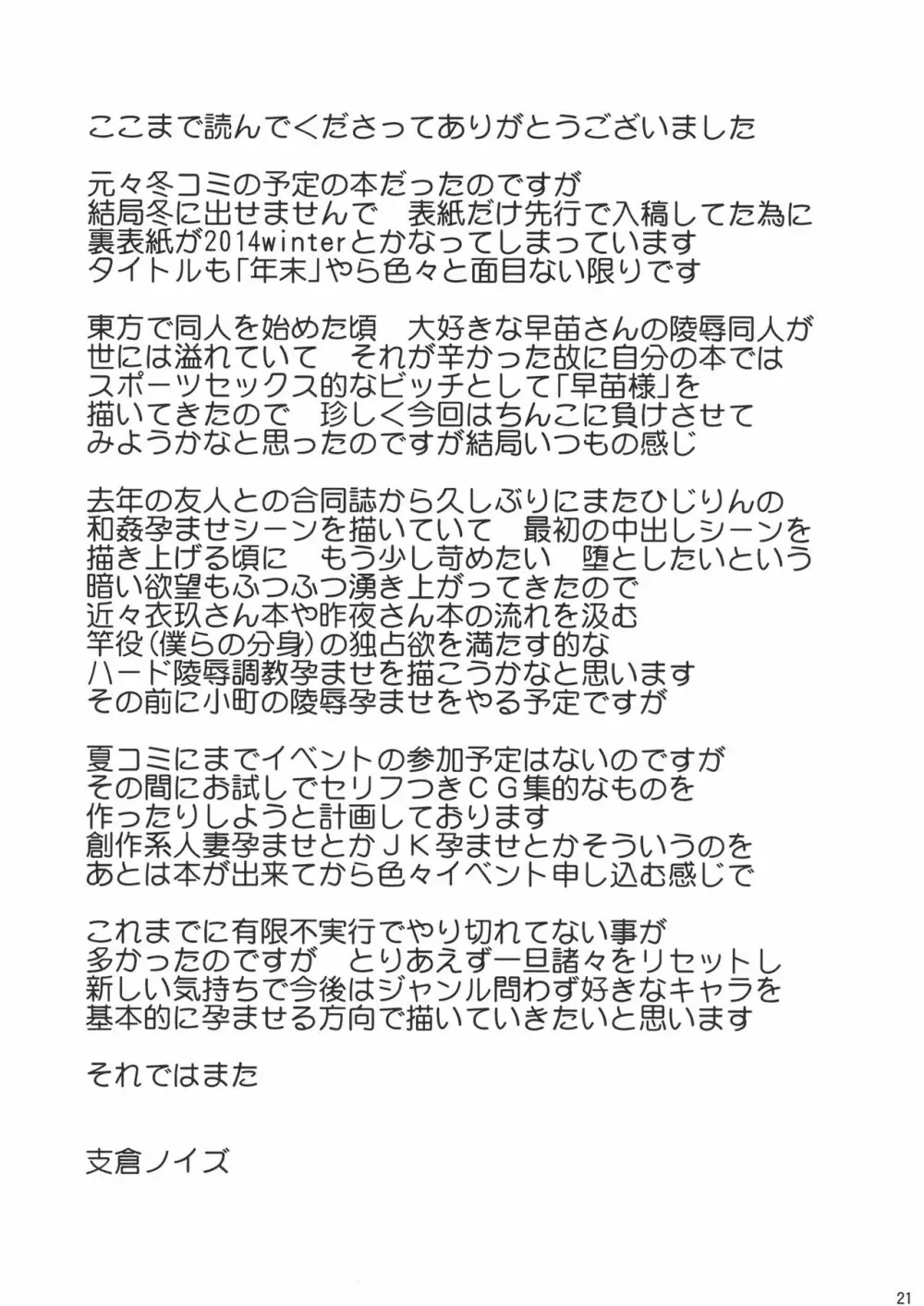 さなれんのゆるゆる信仰年末大姦射祭 - page20