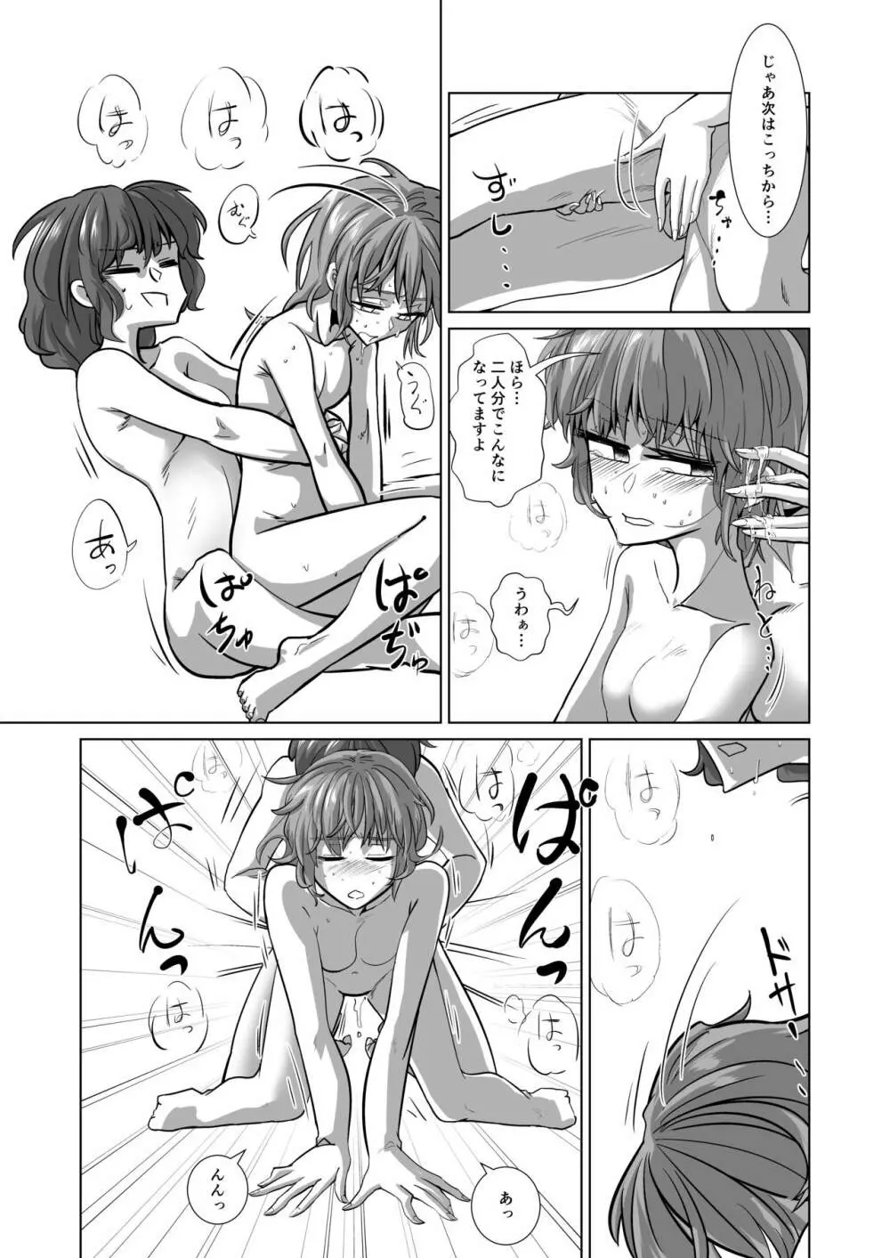 愛の輪郭 - page100